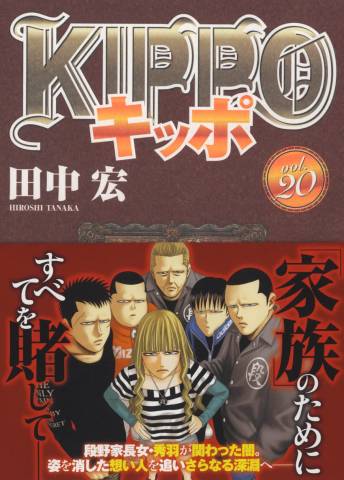 [田中宏] KIPPO キッポ 第01-26巻