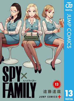 [遠藤達哉] SPY×FAMILY 第01-13巻