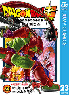 rawmangaドラゴンボール超 raw 第01-23巻