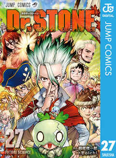 [稲垣理一郎×Boichi] Dr.STONE 第01-27巻