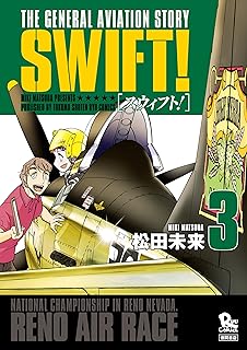 [松田未来] SWIFT！ 第01-03巻