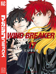 rawmangaWIND BREAKER raw 第01-17巻