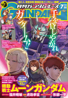 rawmangaガンダムエース 2024年01-07月号