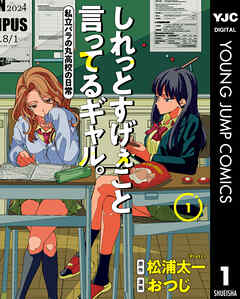 しれっとすげぇこと言ってるギャル。―私立パラの丸高校の日常― 第01巻