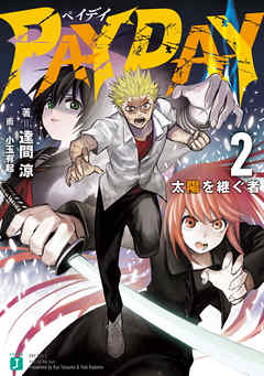 rawmanga[Novel] PAY DAY raw 第01-02巻