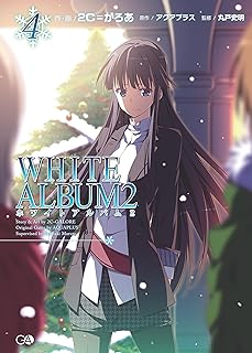 [Novel] WHITE ALBUM2 第01-04巻